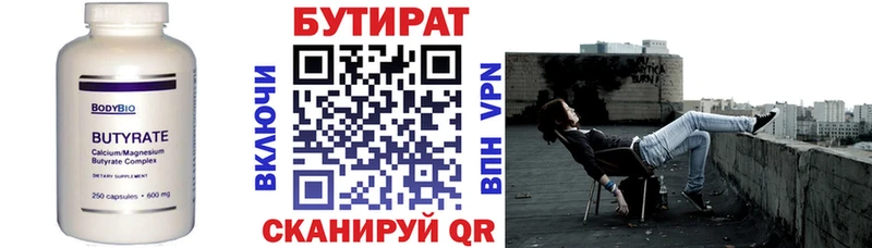 БУТИРАТ оксана  Купить закладки  Озёрск 