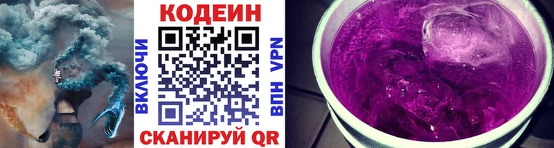 Кодеиновый сироп Lean Purple Drank  Купить  Озёрск 